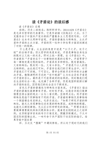 读《矛盾论》的读后感