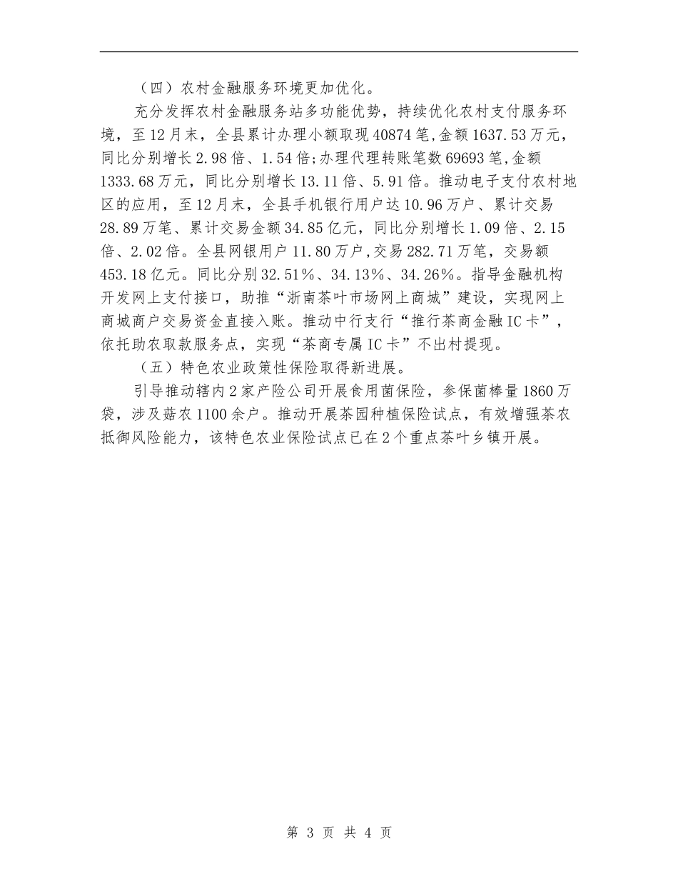 银行支行“农金改”工作总结_第3页