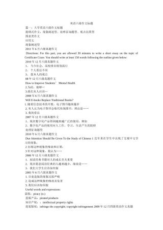 英语六ۥ级作文题目精选 