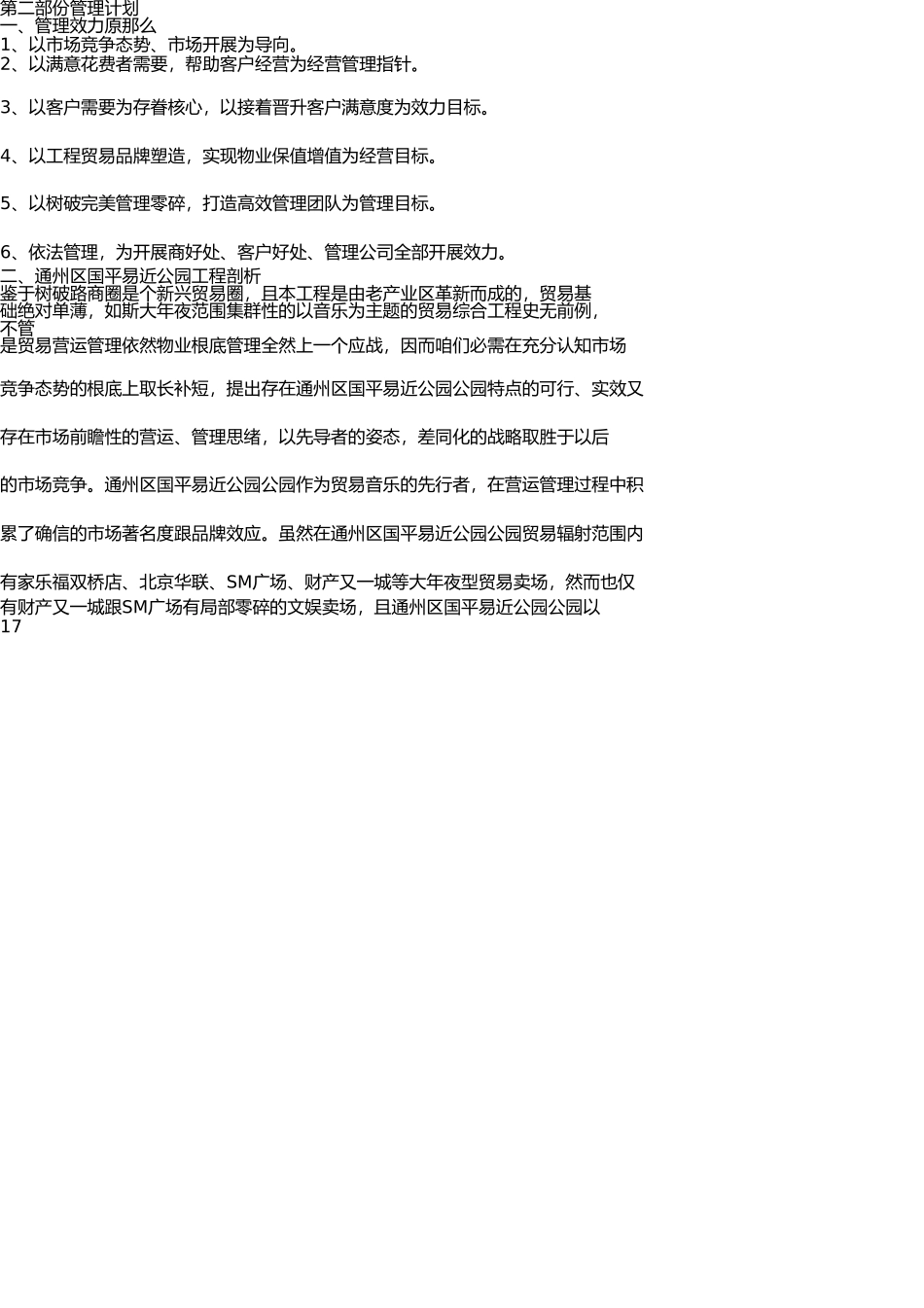 音乐公园物业管理服务方案 _第2页