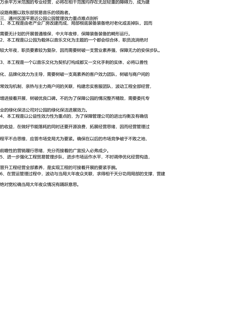 音乐公园物业管理服务方案 _第3页