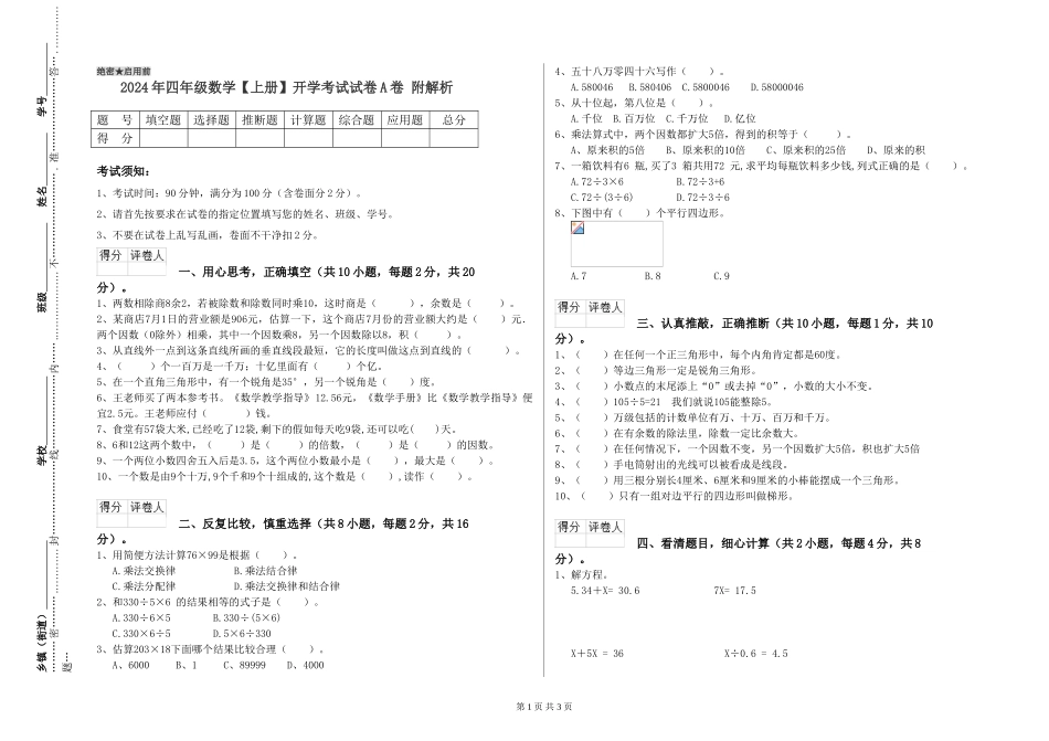 2019年四年级数学开学考试试卷A卷-附解析_第1页