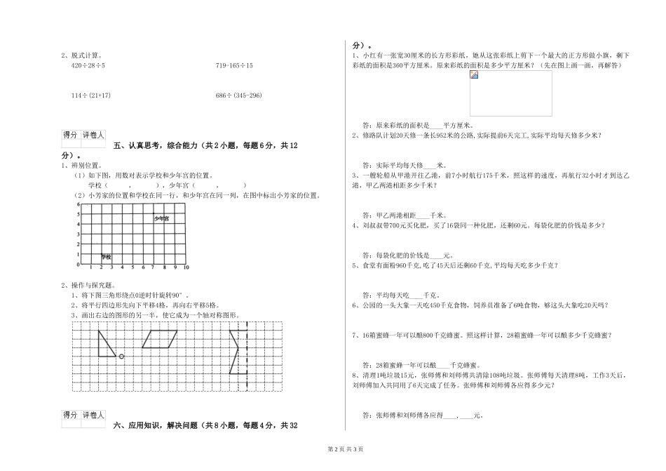 2019年四年级数学开学考试试卷A卷-附解析_第2页