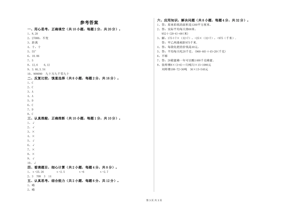 2019年四年级数学开学考试试卷A卷-附解析_第3页