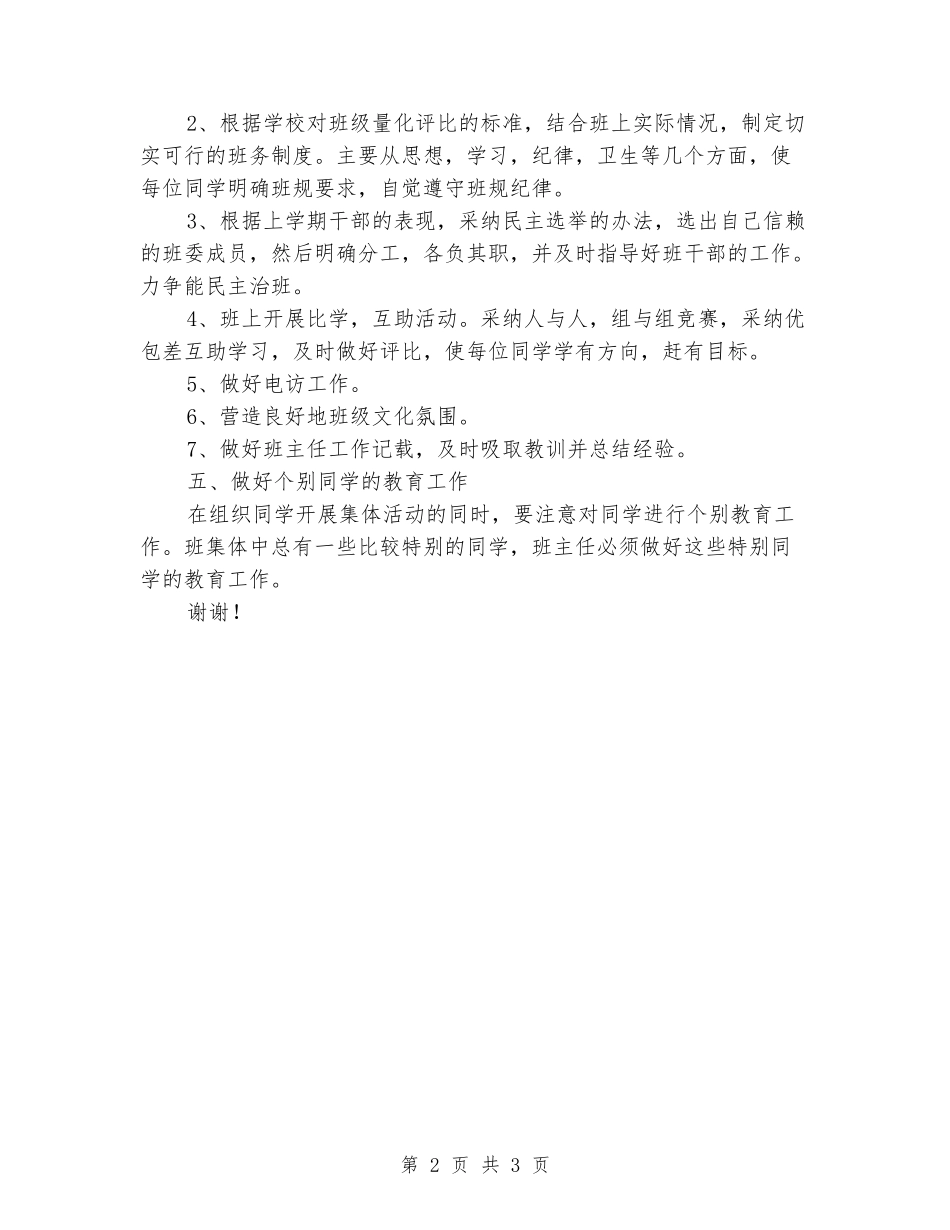 2024-2024学年三年级班主任工作计划范文_第2页