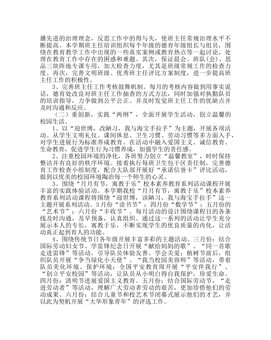 政教处范文小学第二学期德育工作计划10 _第2页