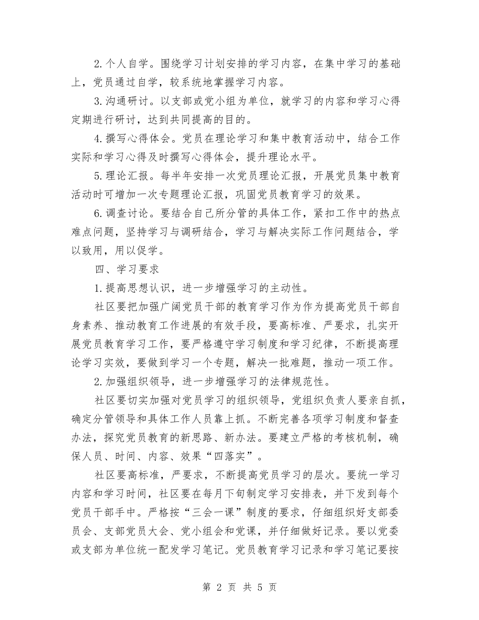 2024党员个人学习计划结尾与2024党员个人学习计划范例汇编_第2页