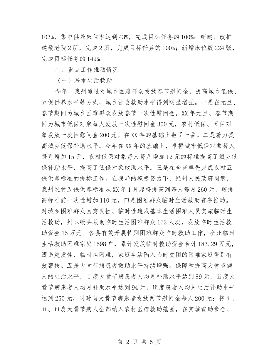 城乡社会救助工作总结报告_第2页