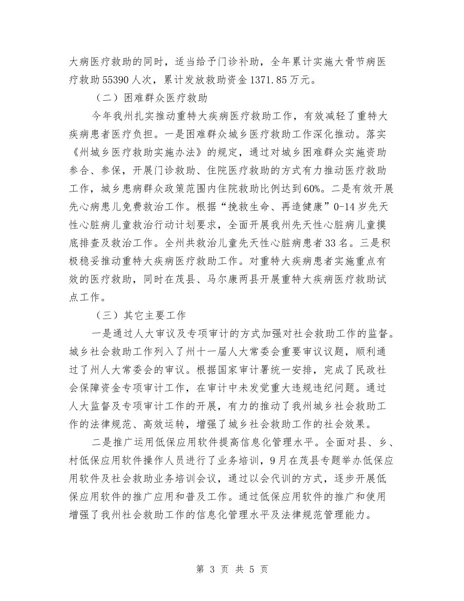 城乡社会救助工作总结报告_第3页