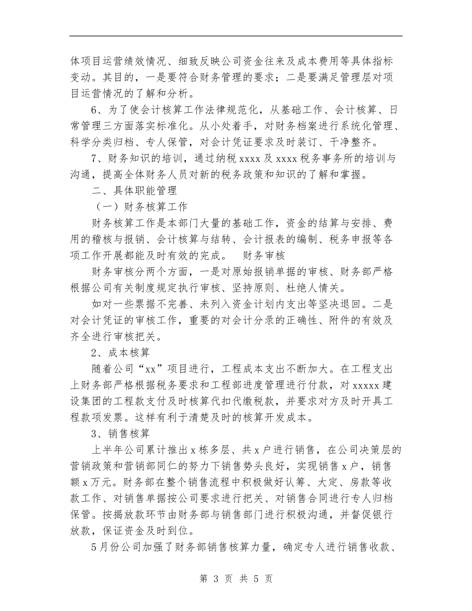 2024年财务部上半年工作总结与下半年工作计划范文_第3页