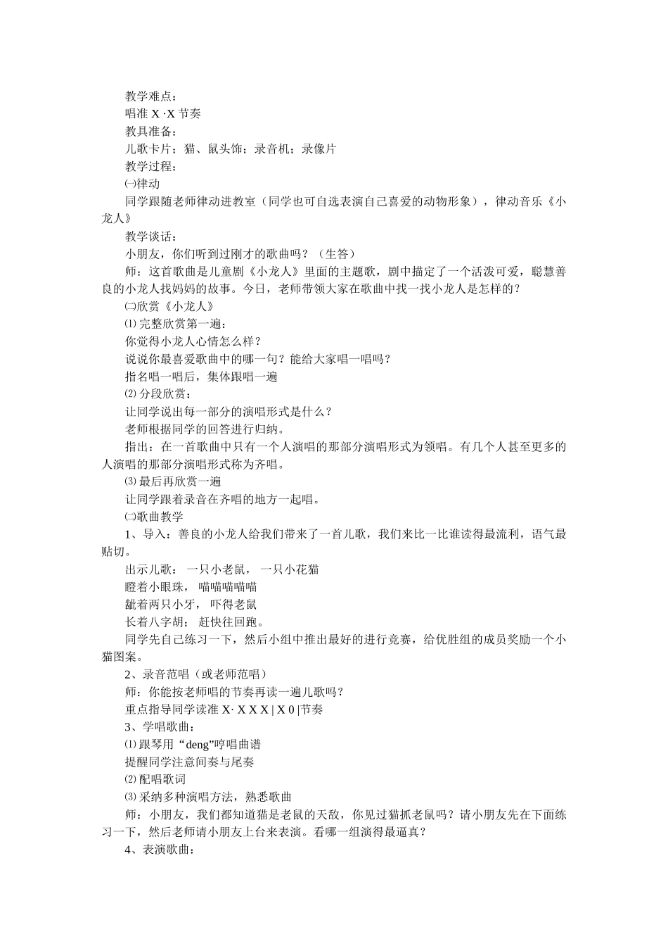 2024-2024年苏教版小学音乐第四册全册教案_第3页