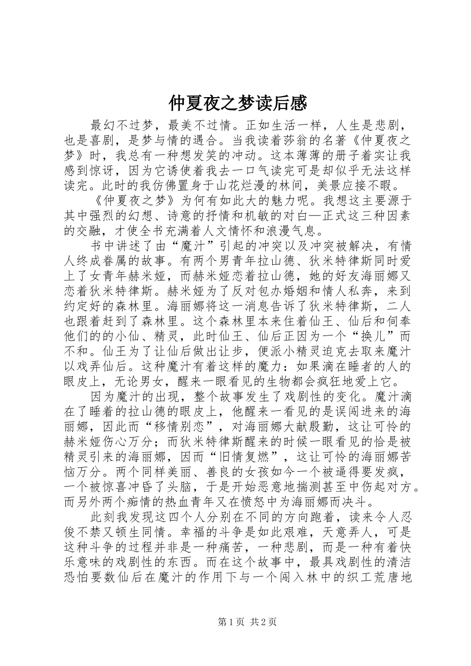 仲夏夜之梦读后感_第1页