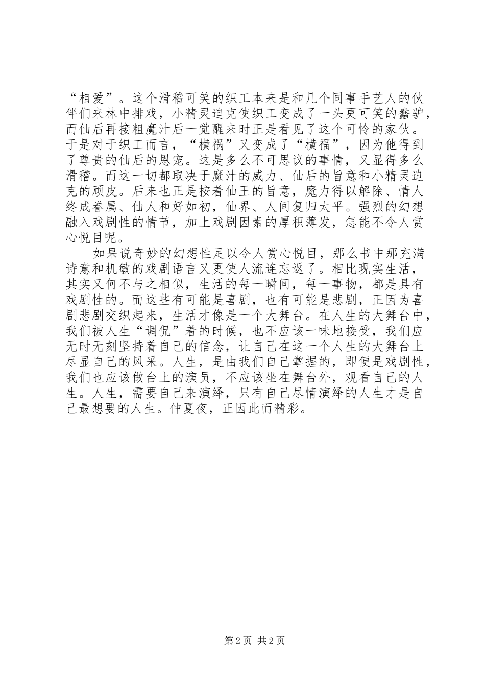 仲夏夜之梦读后感_第2页