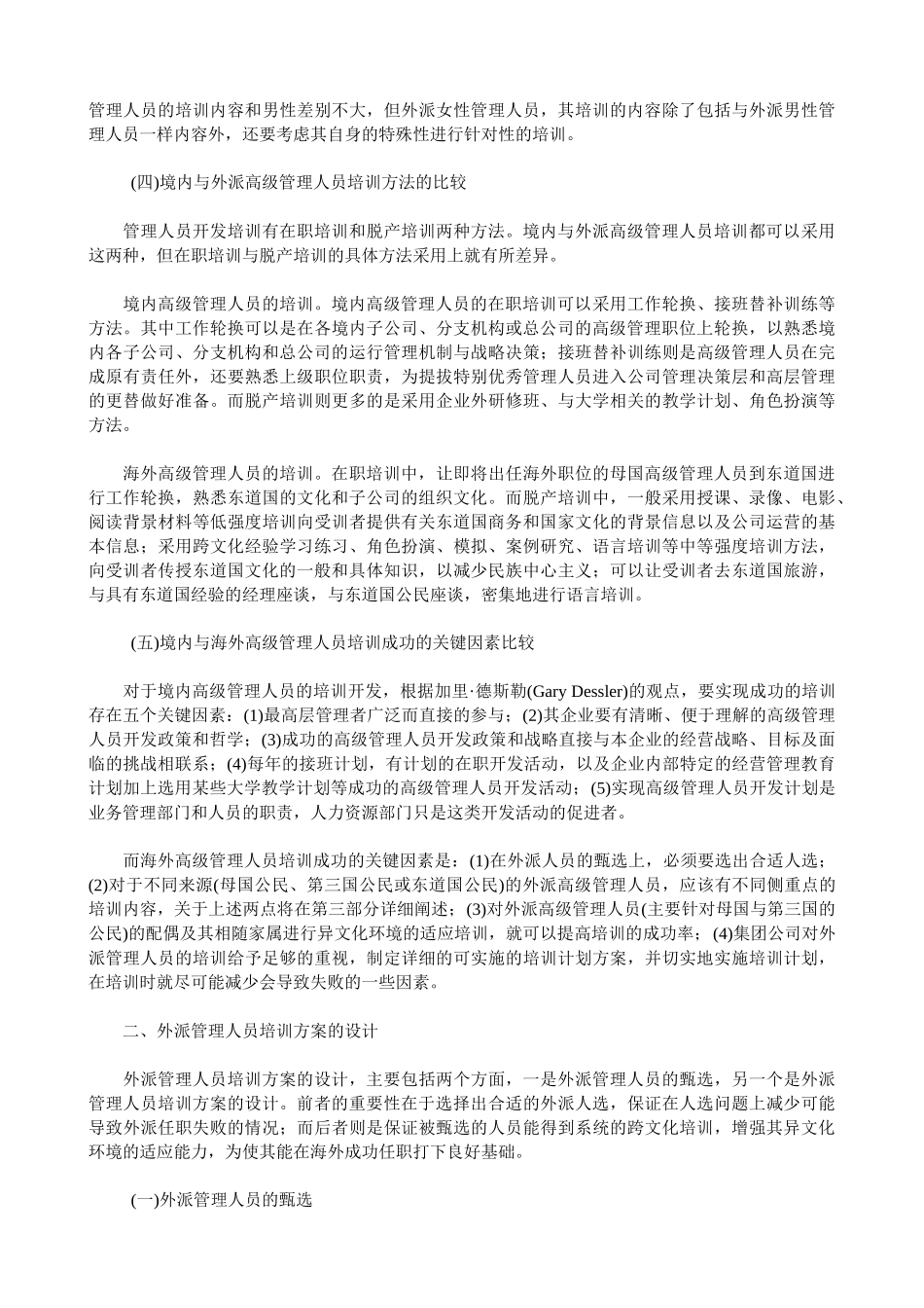 【服务管理】谈外派高级管理人员的培训_第2页