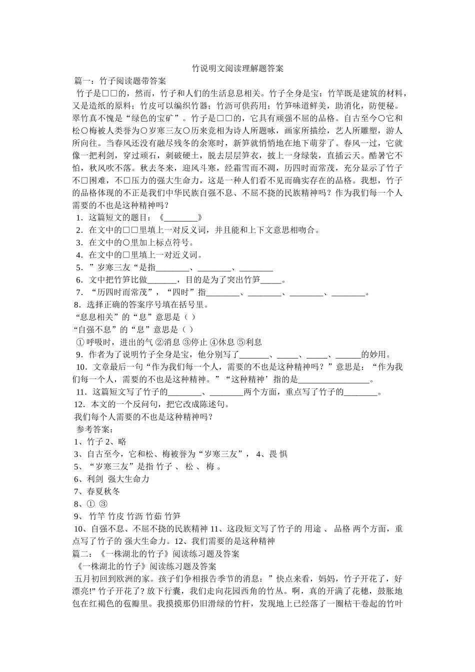 竹说明文阅读理解题答案 _第1页