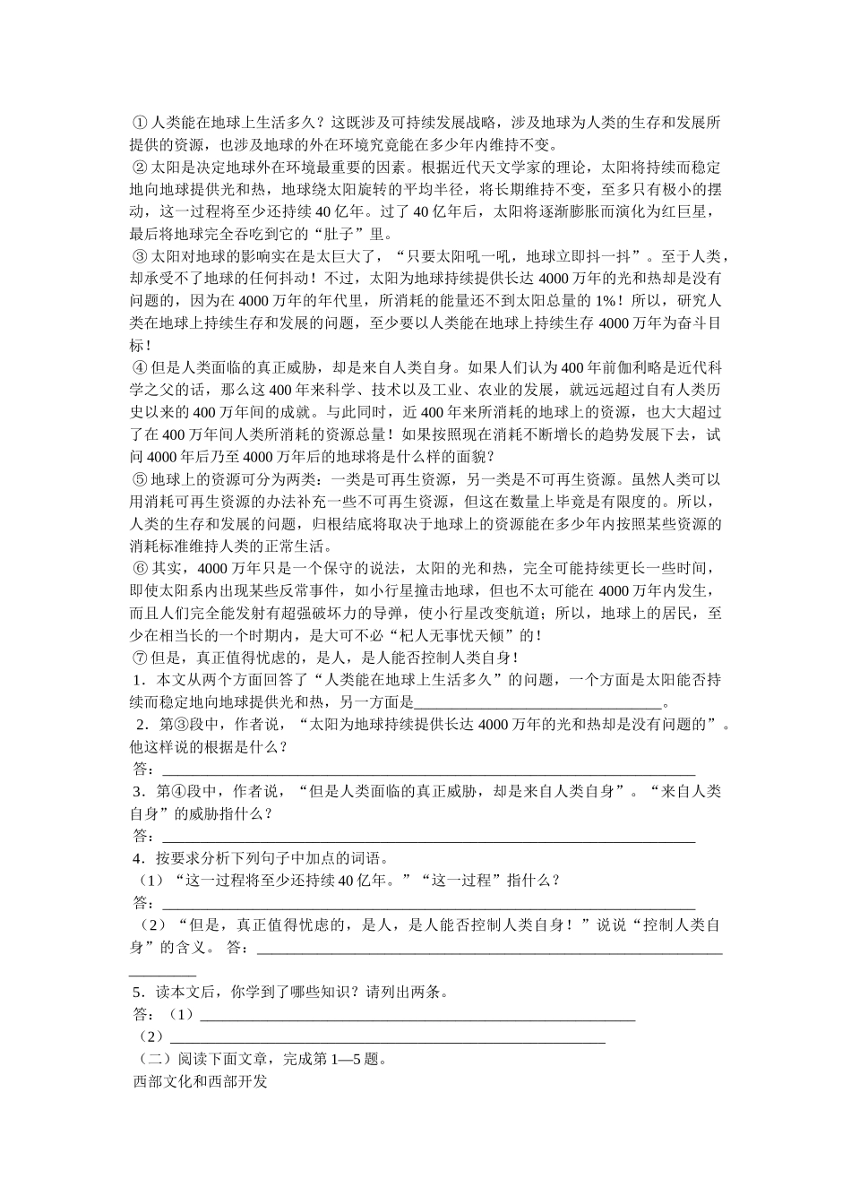 竹说明文阅读理解题答案 _第3页
