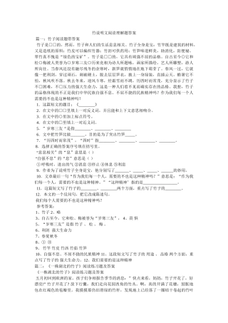 竹说明文阅读理解题答案 