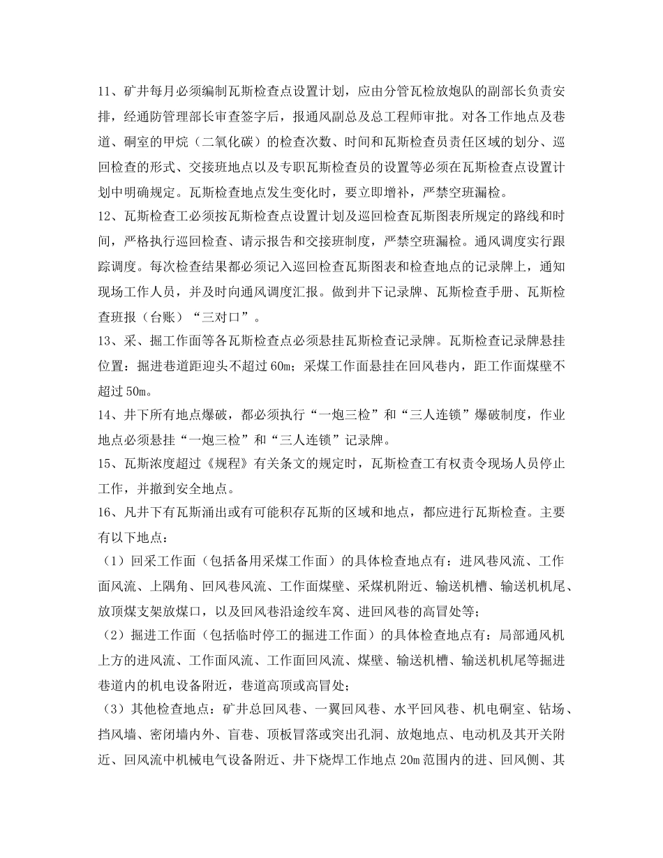《安全技术》之瓦斯管理安全技术措施 _第2页