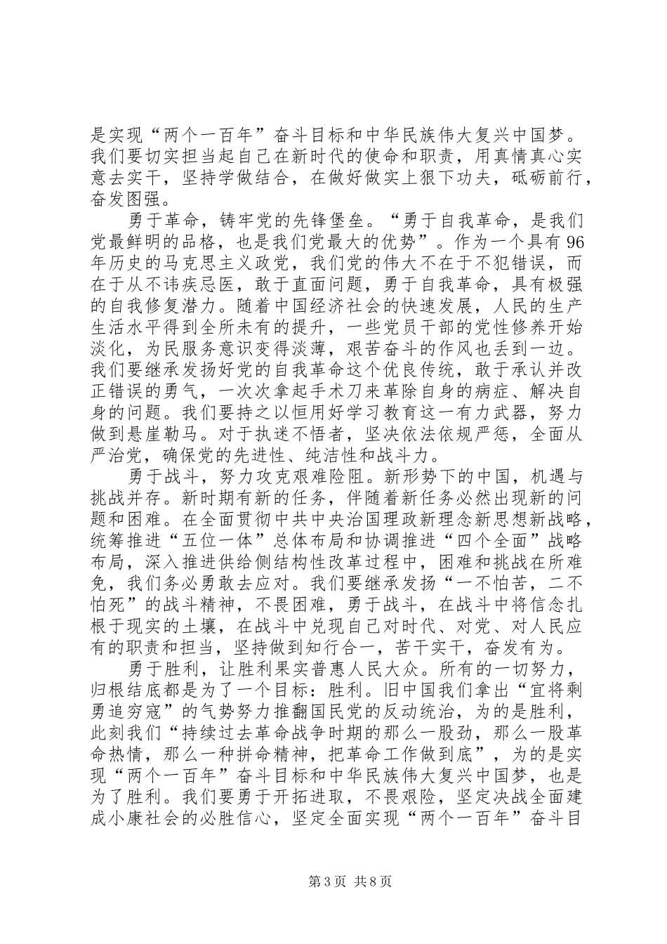 将改革进行到底纪录片观后感学习心得多篇_第3页