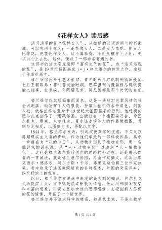 《花样女人》读后感