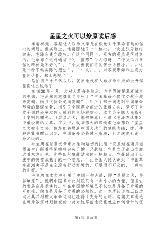 星星之火可以燎原读后感_1