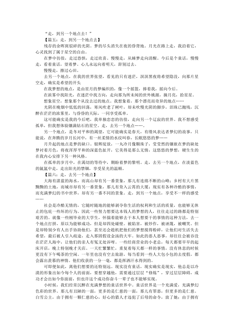 走到另ۥ一个地方去高三作文8篇精选 _第3页