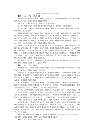 走到另ۥ一个地方去高三作文8篇精选 