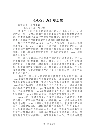 《地心引力》观后感