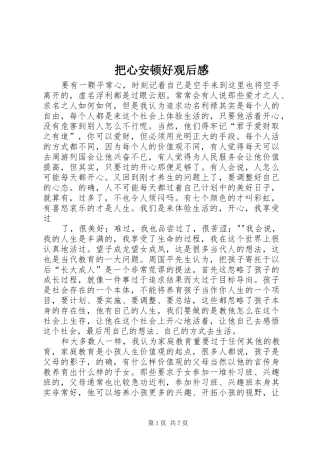 把心安顿好观后感