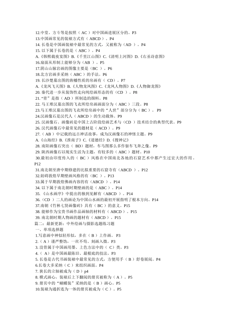 中外绘画与摄影选题练习题(最新) _第3页