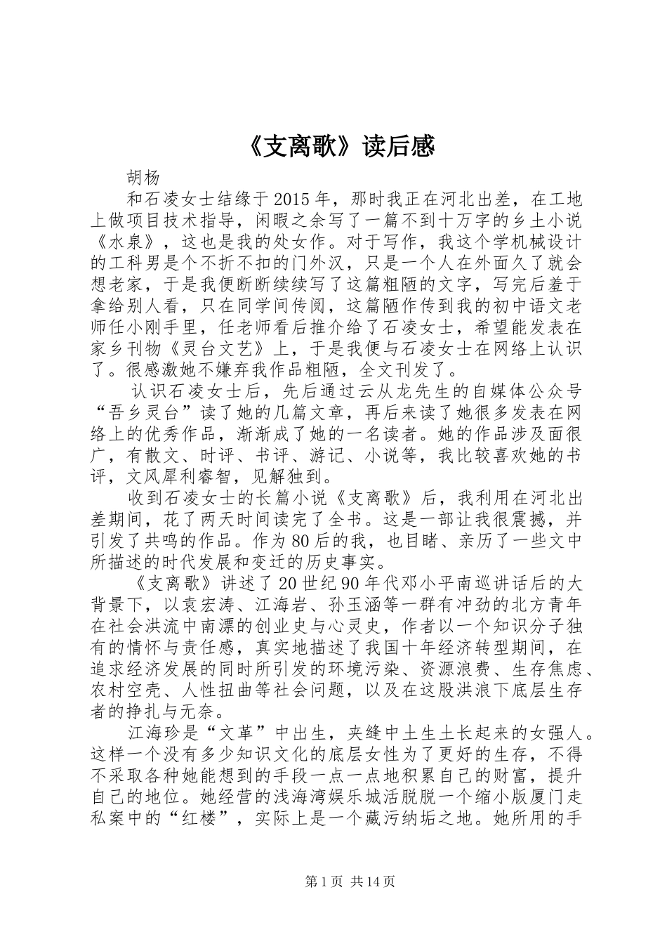 《支离歌》读后感_第1页