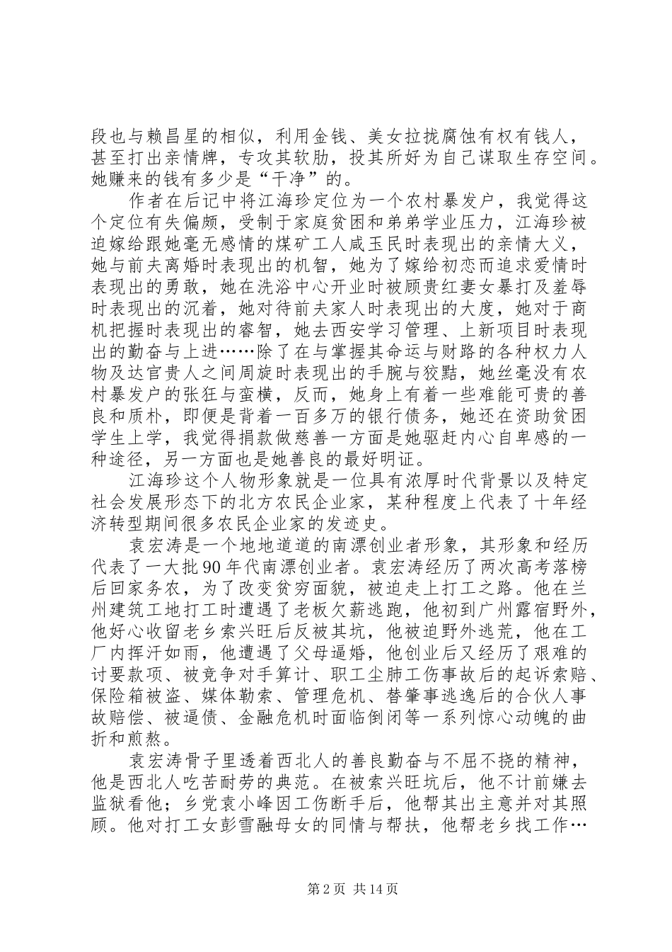 《支离歌》读后感_第2页