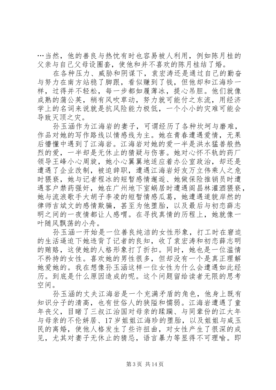 《支离歌》读后感_第3页