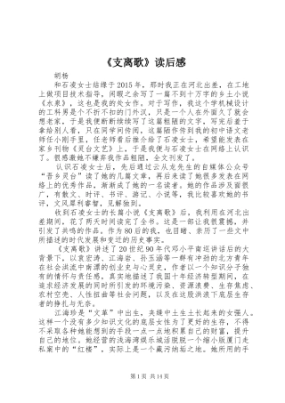 《支离歌》读后感