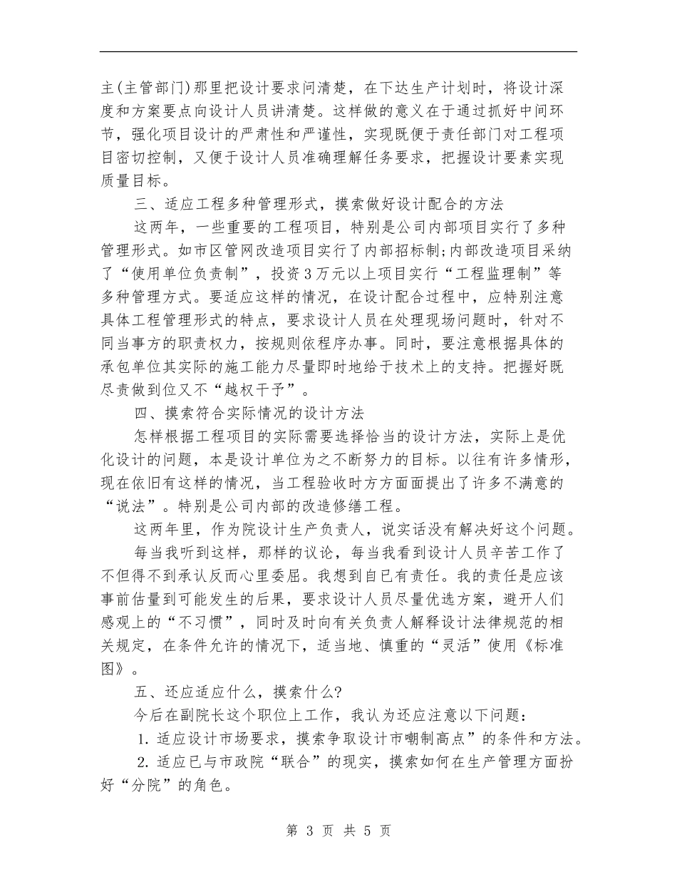 建筑设计师2024年工作总结报告_第3页