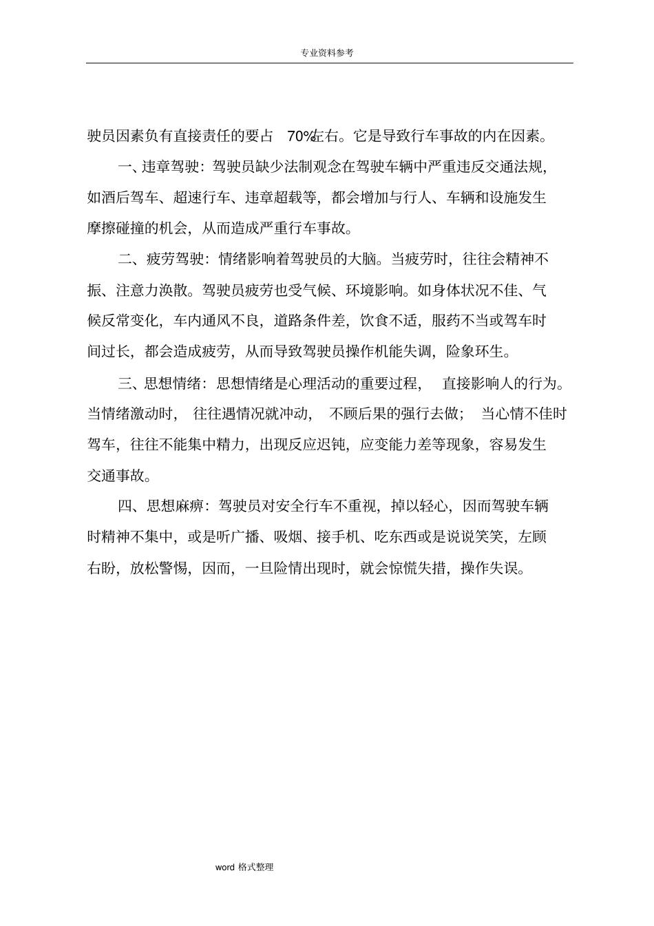 出租车安全管理制度汇编_第2页