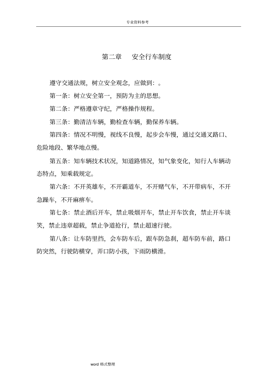 出租车安全管理制度汇编_第3页