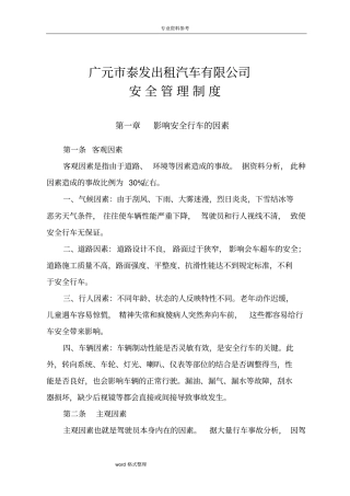 出租车安全管理制度汇编