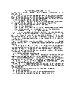 镇江九年级语文第二次调研检测卷及答案 