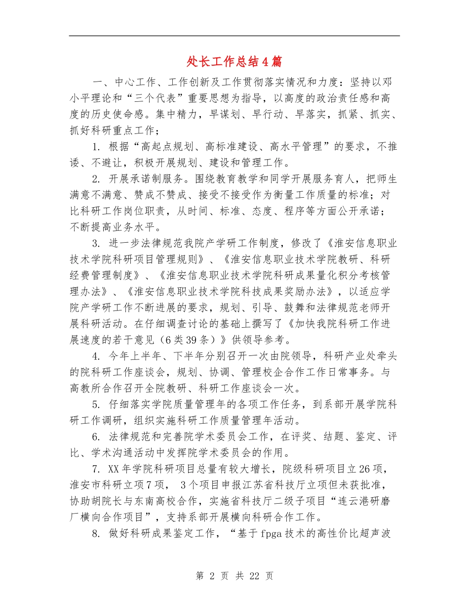 处长工作总结4篇_第2页