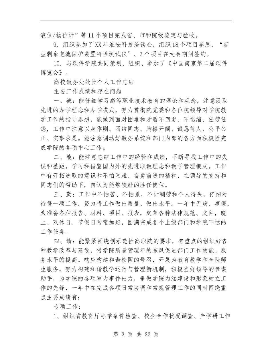 处长工作总结4篇_第3页