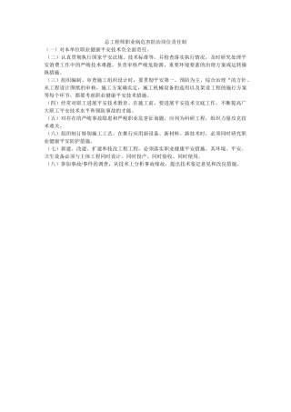 总工程ۥ师职业病危害防治岗位责任制精选 