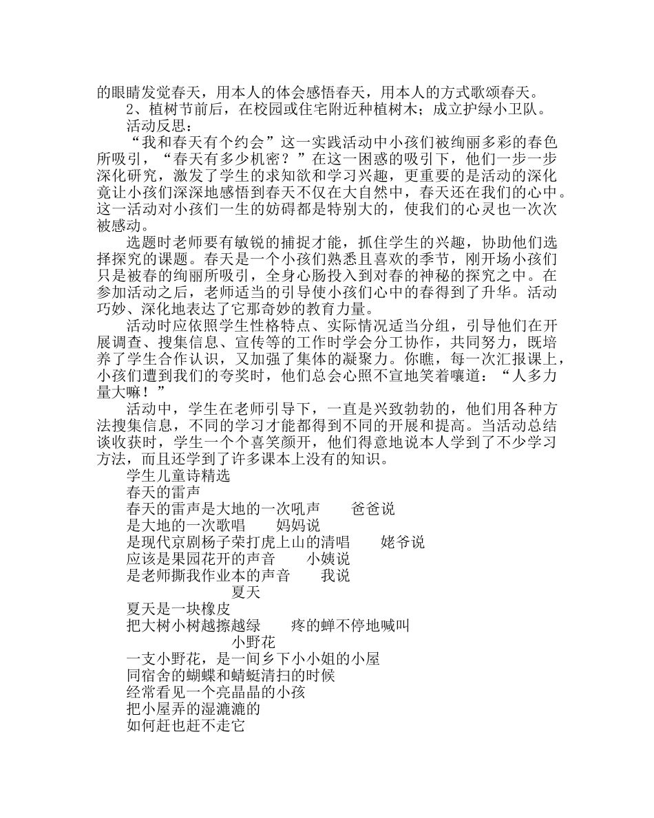 政教处范文“我和春天有个约会”的活动方案 _第2页