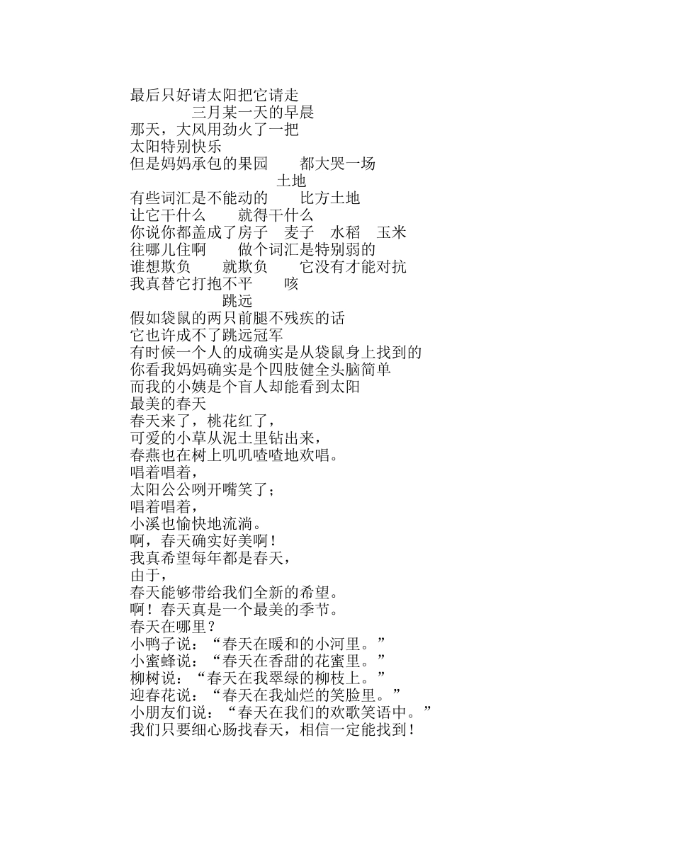 政教处范文“我和春天有个约会”的活动方案 _第3页