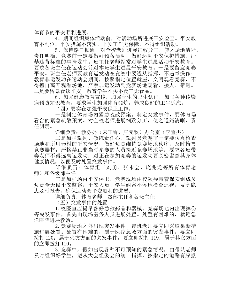 政教处范文学校体育节安全预案 _第2页