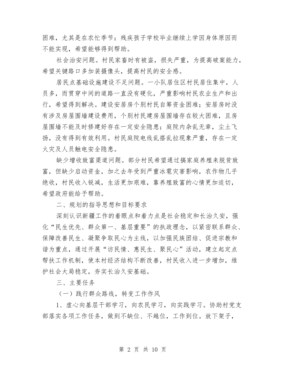 2024年度三民活动工作计划与2024年度上半年网络部工作计划1汇编_第2页