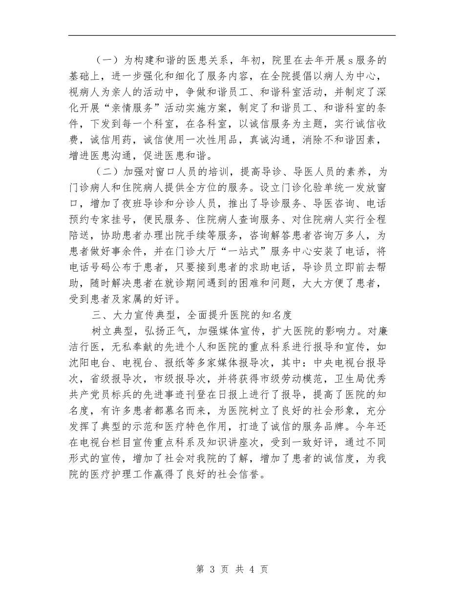 医院开展“三项”教育半年工作总结_第3页