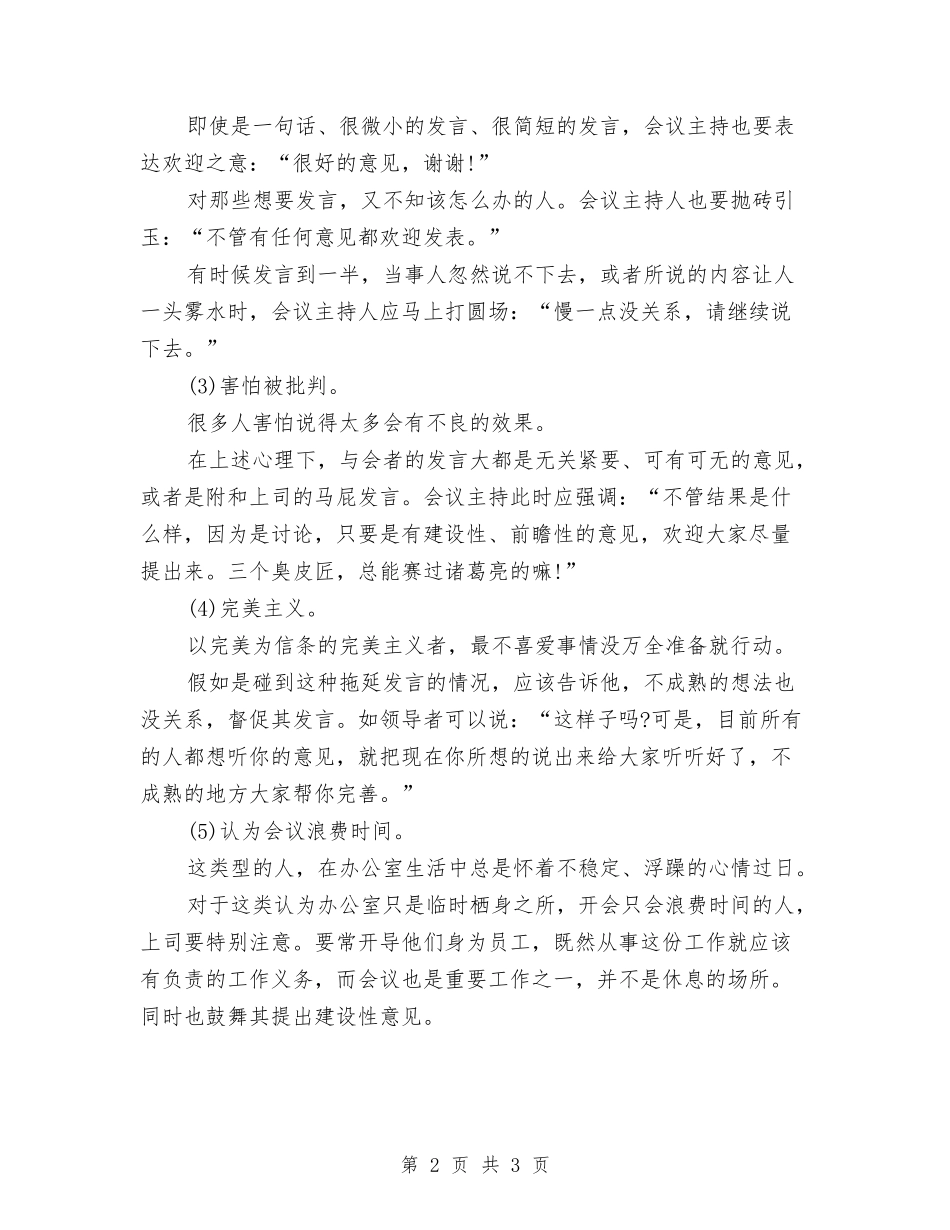 2024演讲与口才演讲稿与2024演讲与口才演讲稿写作方法汇编_第2页