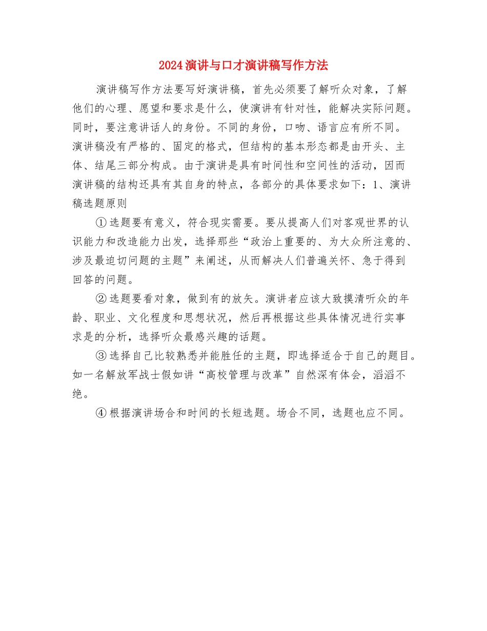 2024演讲与口才演讲稿与2024演讲与口才演讲稿写作方法汇编_第3页