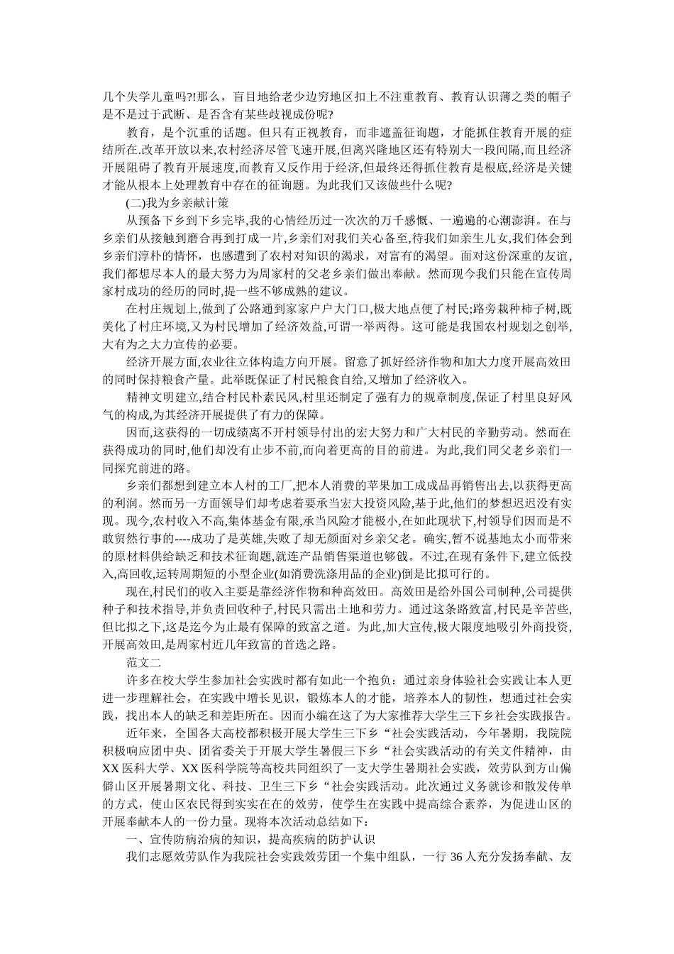 最新关ۥ于三下乡社会实践报告精选 _第2页